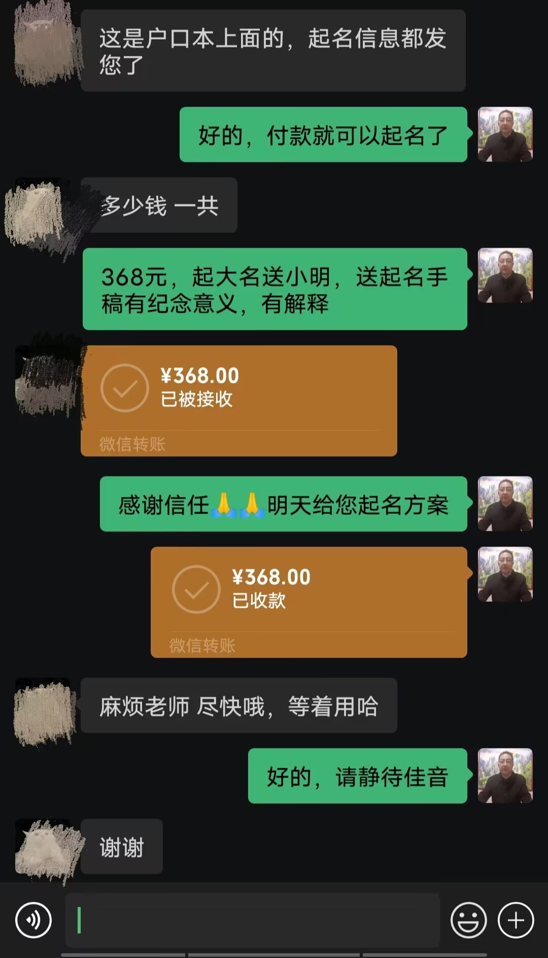 二道起名案例，感谢支持
